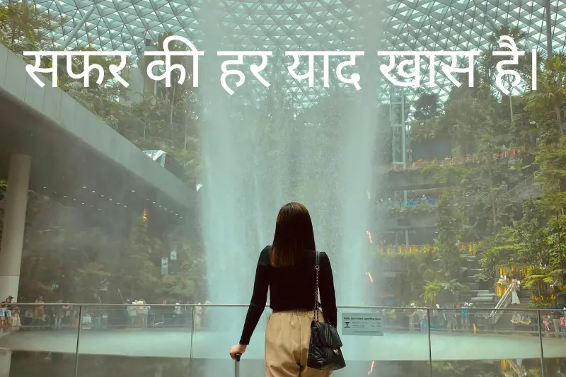 सफर की हर याद खास है।